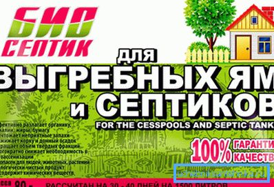 1237 Бактерије за септичке јаме, тоалете, септичке јаме