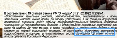 Бушење подземних вода уређено је законом и контролисано је у складу с тим. Бушење подземних вода уређено је законом и контролисано је у складу с тим.