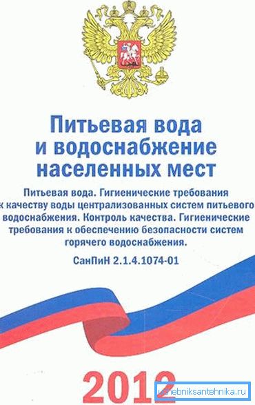 Актуелни документ који регулише квалитет воде. Актуелни документ који регулише квалитет воде.