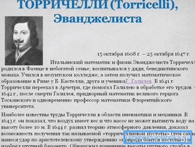 Евангелиста Торрицелли, један од оснивача хидродинамике. Евангелиста Торрицелли, један од оснивача хидродинамике.