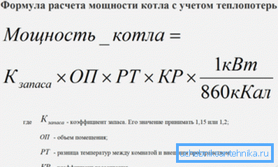 Формула за израчунавање свих губитака топлоте