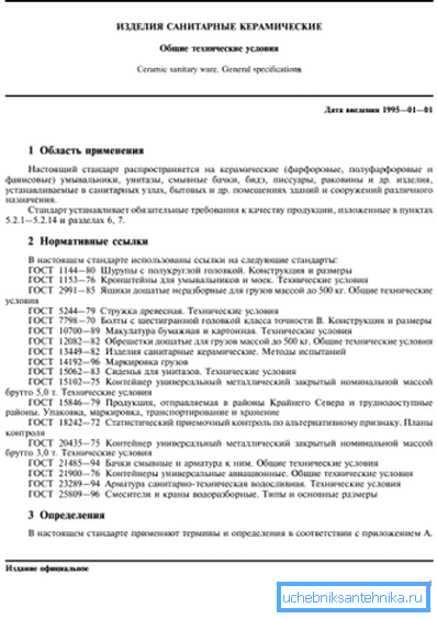 ГОСТ 15167 93. ГОСТ 15167 93.