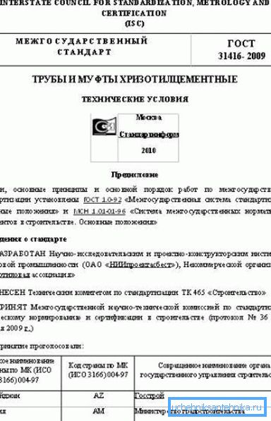ГОСТ за производе из кризотилних цемента. ГОСТ за производе из кризотилних цемента.