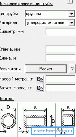 Интерфејс калкулатора дизајниран за израчунавање цијеви Интерфејс калкулатора дизајниран за израчунавање цијеви