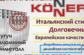 Коннер радиатори Коннер радиатори
