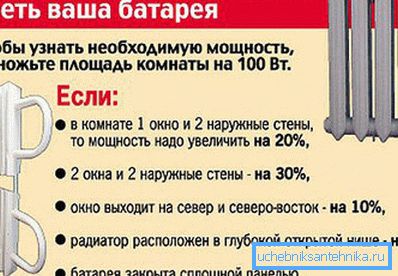 Препоруке за избор радијатора, у зависности од специфичних услова Препоруке за избор радијатора, у зависности од специфичних услова